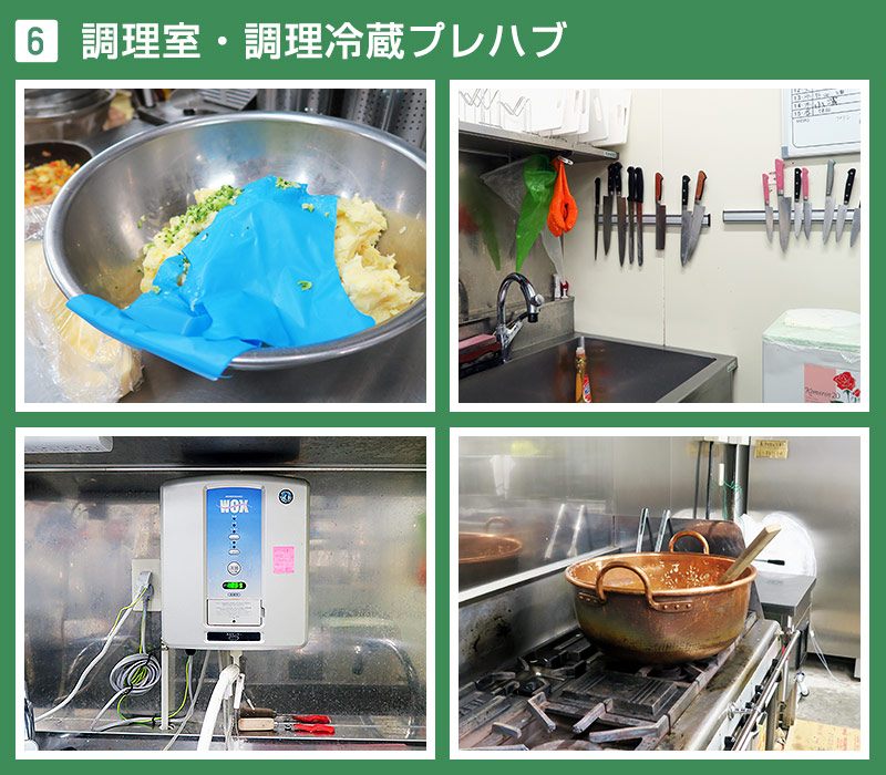 06-調理室・調理冷蔵プレハブ