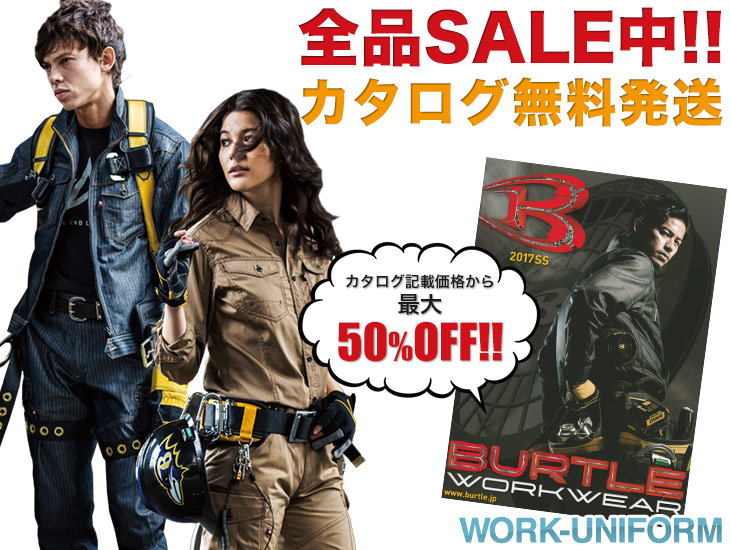 バートルカタログ請求フォーム